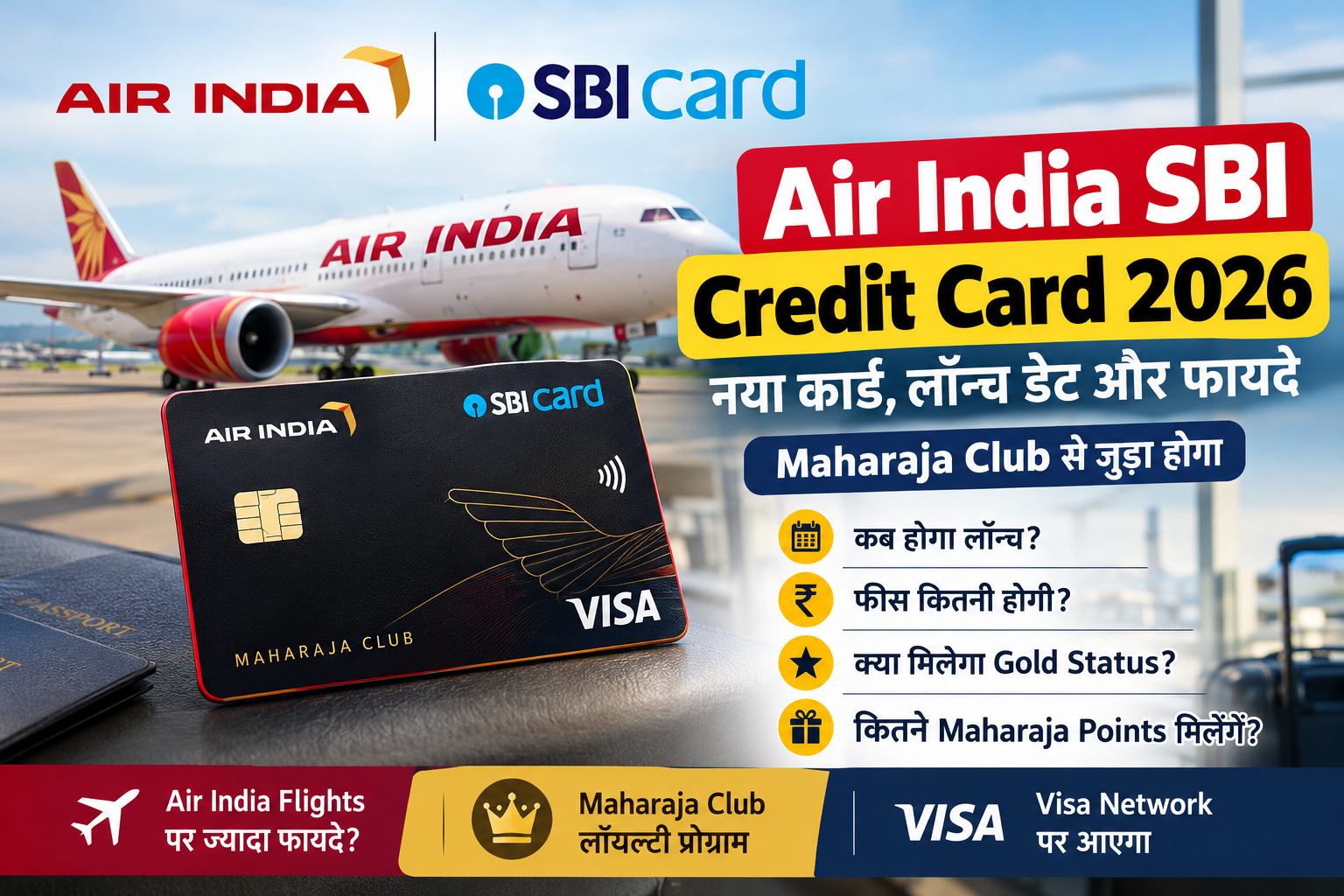 Air India SBI Credit Card 2026 – नए Maharaja Club क्रेडिट कार्ड की घोषणा